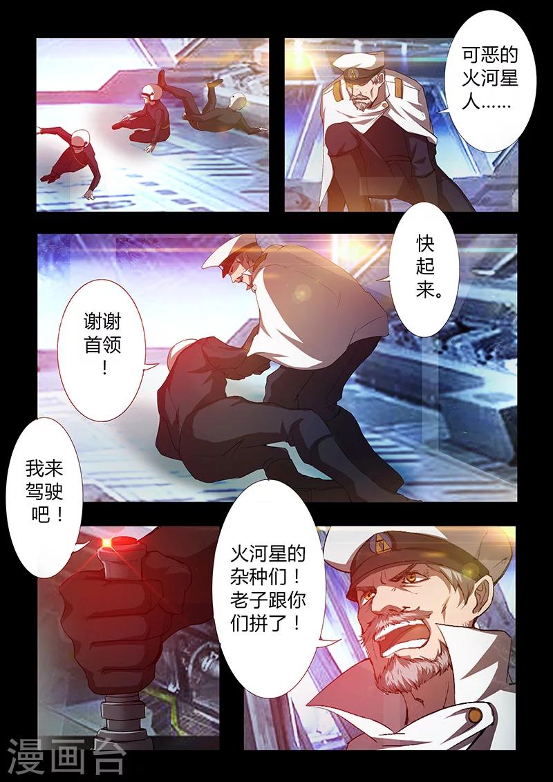 🍚星元孤儿 第47话 火拼 第8页
