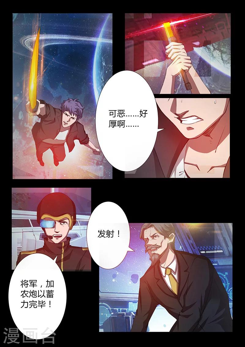 🍚星元孤儿 第49话 觉悟 第11页