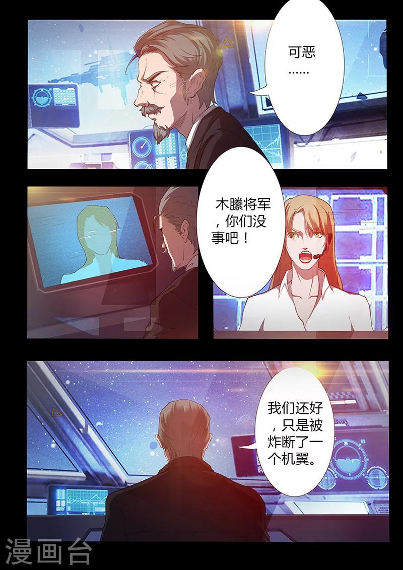 🍚星元孤儿 第49话 觉悟 第2页