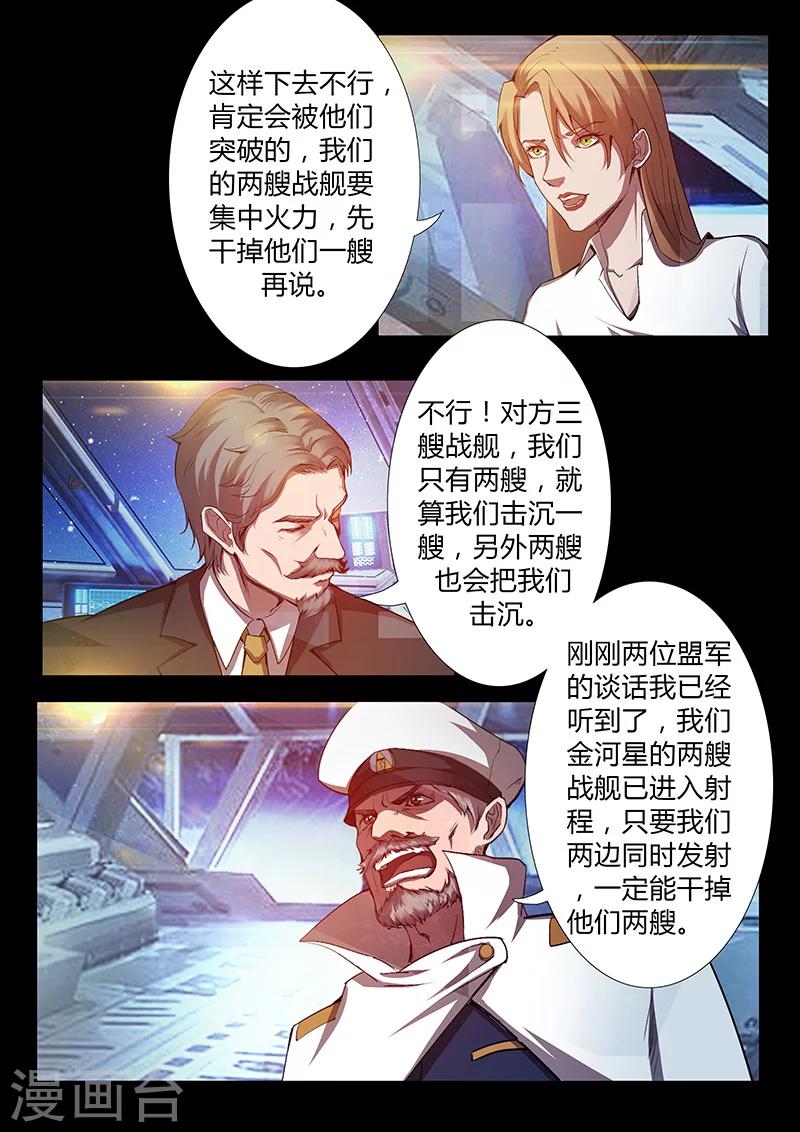 🍚星元孤儿 第49话 觉悟 第3页