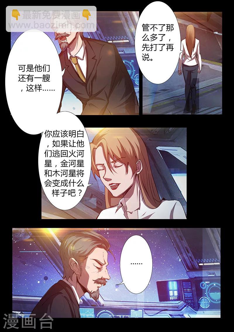 🍚星元孤儿 第49话 觉悟 第4页