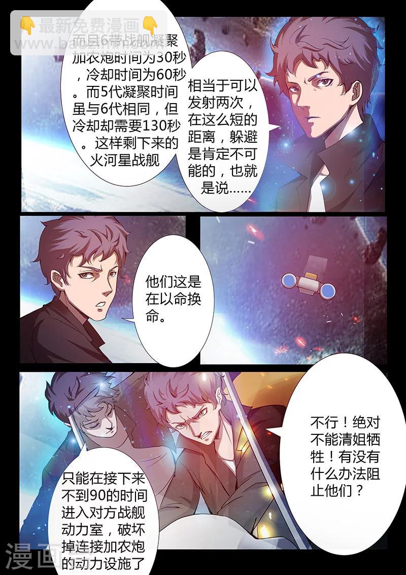 🍚星元孤儿 第49话 觉悟 第6页