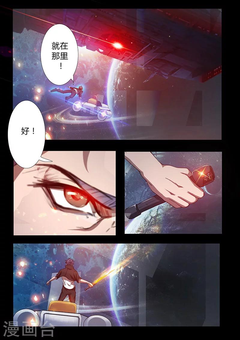 🍚星元孤儿 第49话 觉悟 第9页