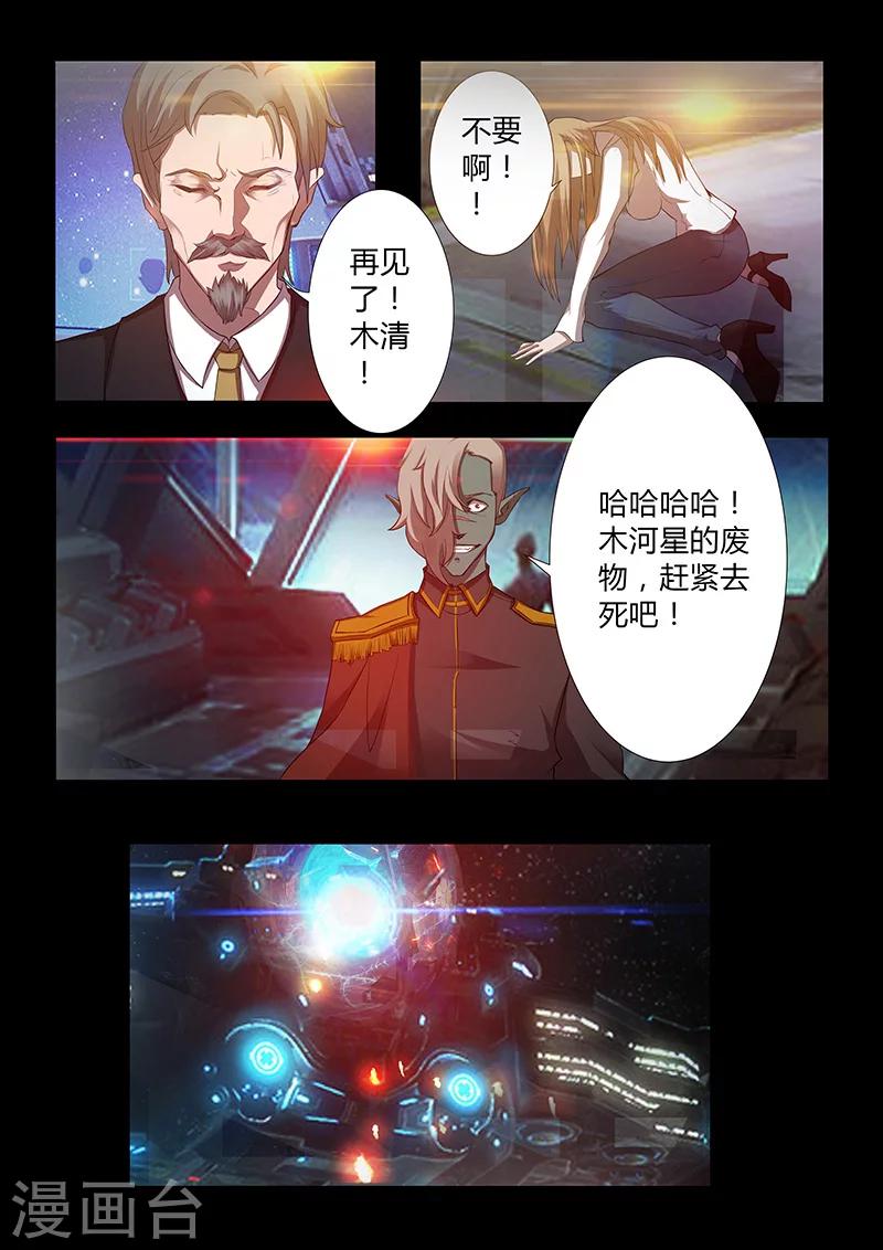🍚星元孤儿 第51话 逃生 第1页