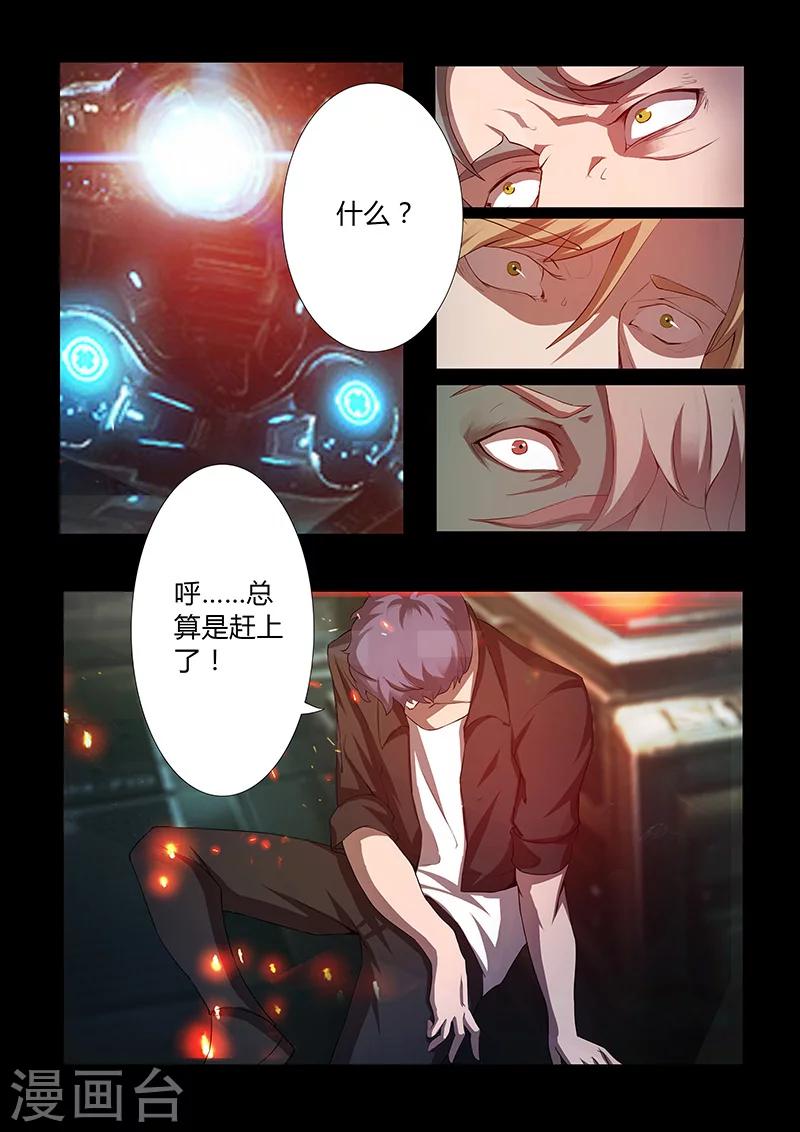 🍚星元孤儿 第51话 逃生 第2页