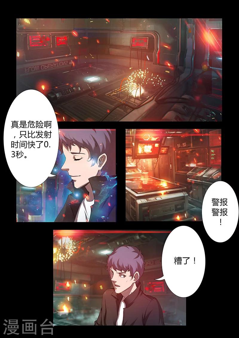 🍚星元孤儿 第51话 逃生 第3页
