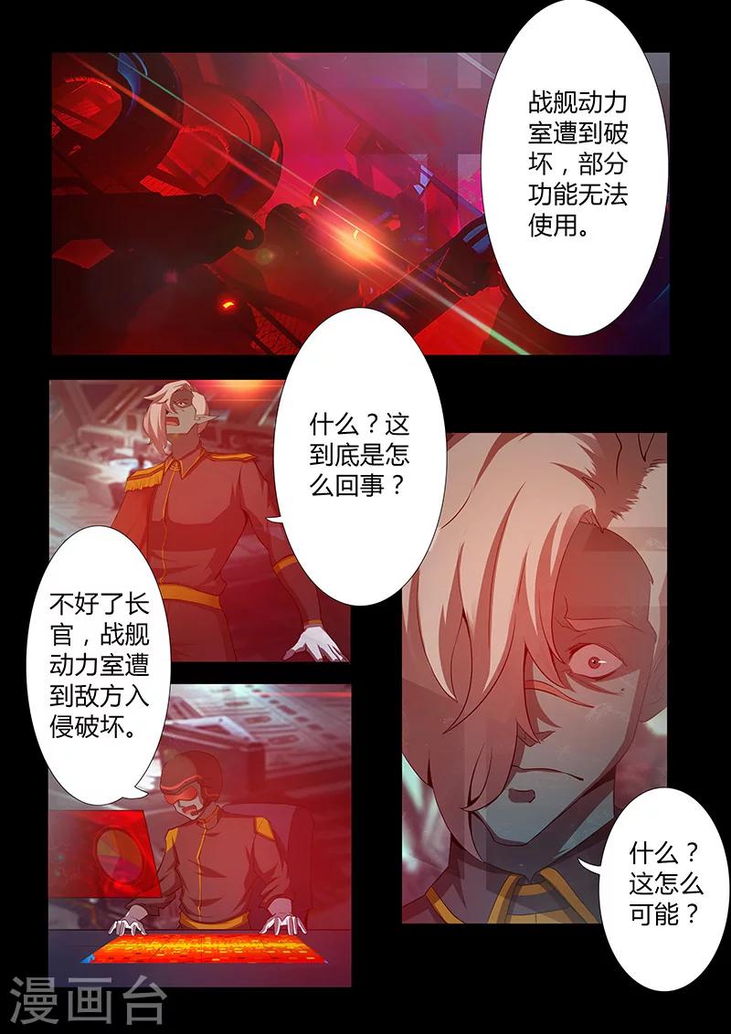 🍚星元孤儿 第51话 逃生 第4页