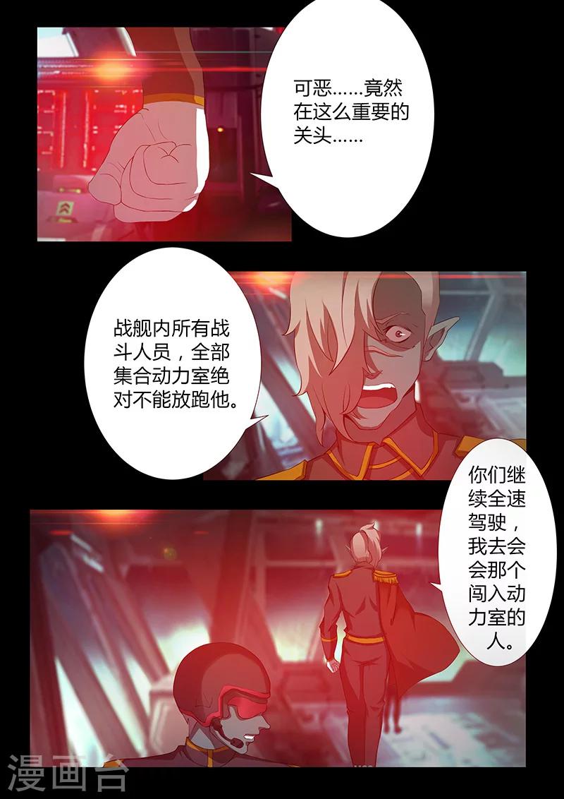 🍚星元孤儿 第51话 逃生 第5页