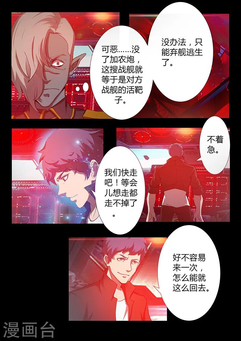 🍚星元孤儿 第51话 逃生 第6页