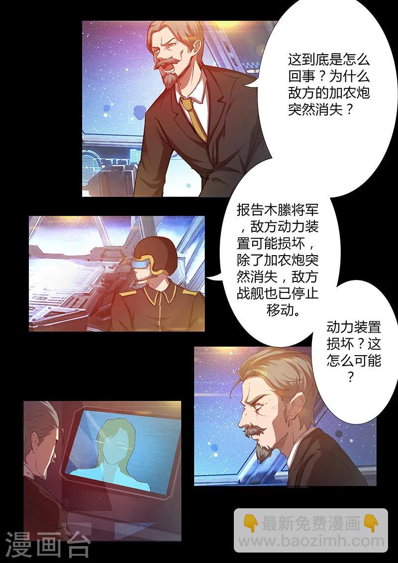 🍚星元孤儿 第51话 逃生 第8页