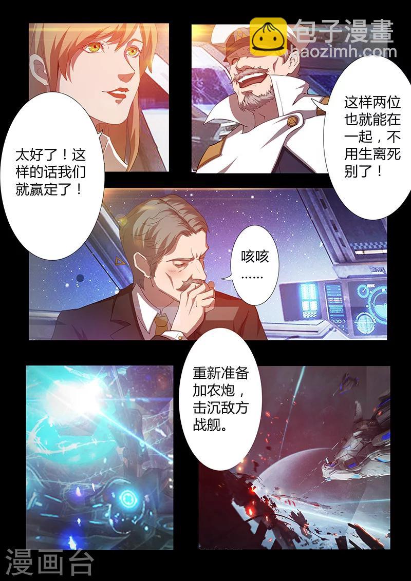 🍚星元孤儿 第51话 逃生 第9页