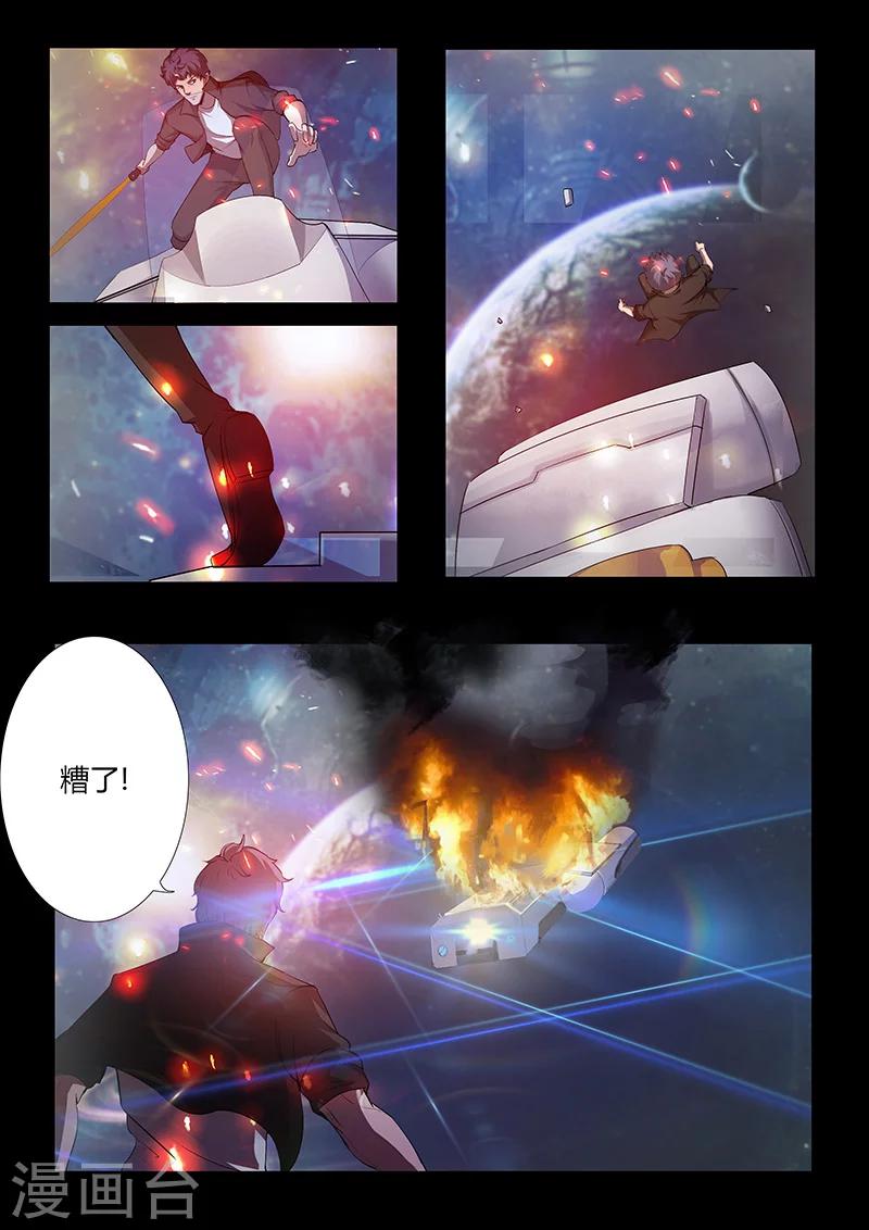 🍚星元孤儿 第53话 利诱 第1页