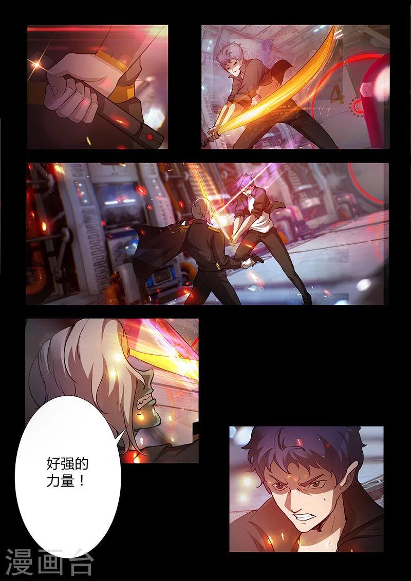 🍚星元孤儿 第53话 利诱 第10页