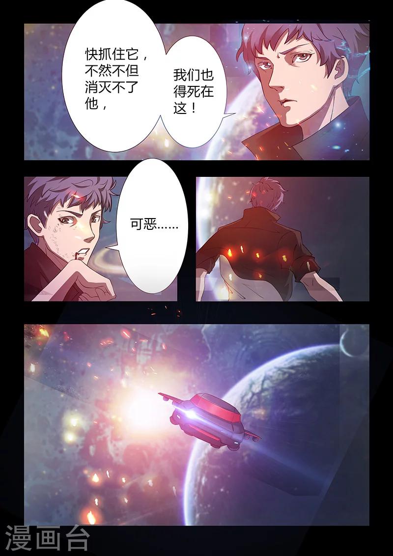🍚星元孤儿 第53话 利诱 第3页