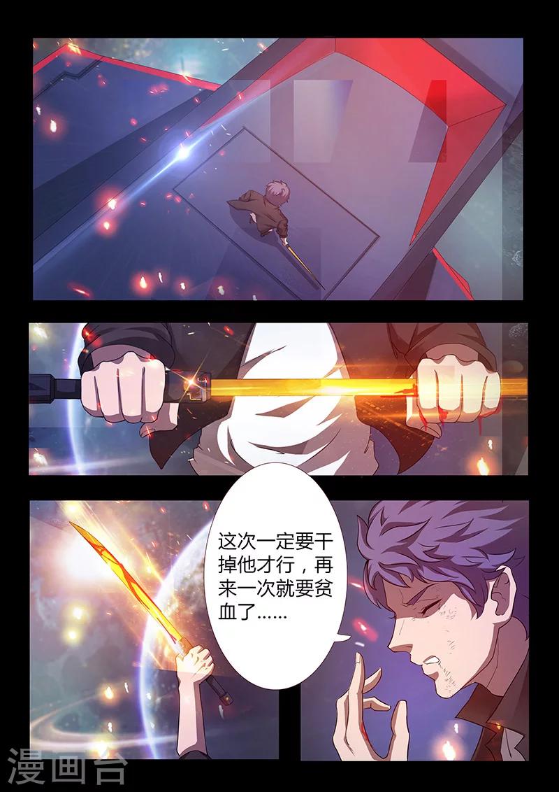 🍚星元孤儿 第53话 利诱 第5页