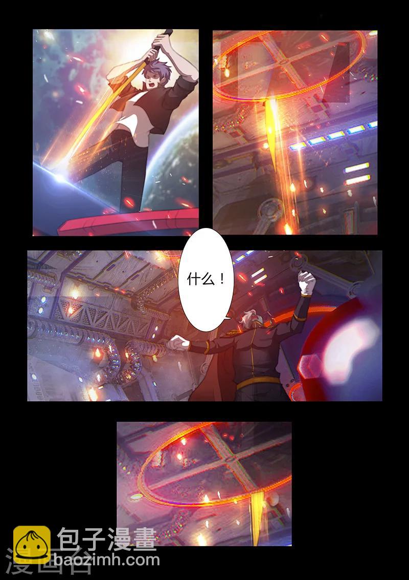 🍚星元孤儿 第53话 利诱 第6页