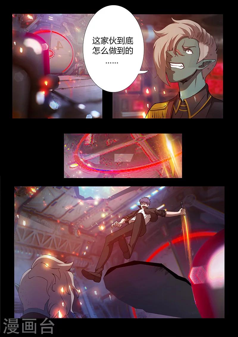 🍚星元孤儿 第53话 利诱 第7页