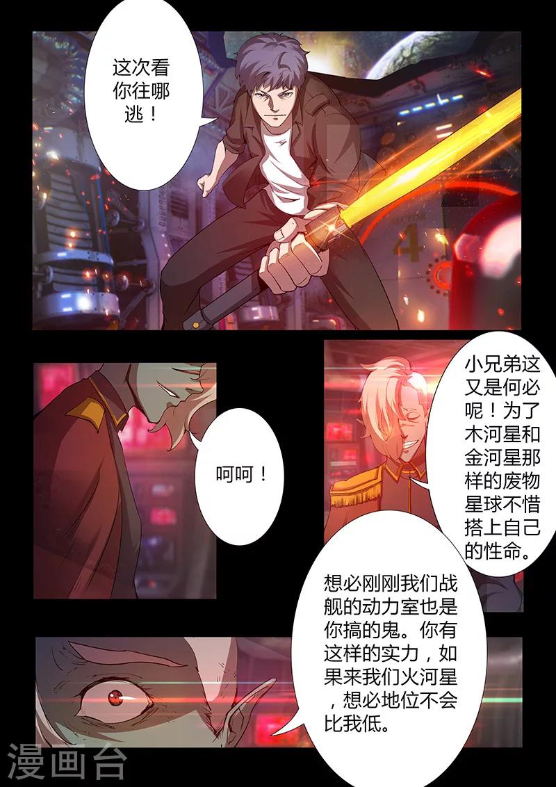 🍚星元孤儿 第53话 利诱 第8页