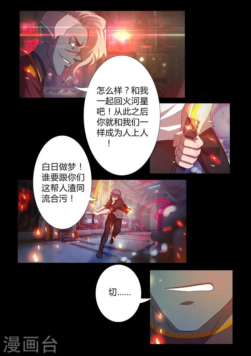 🍚星元孤儿 第53话 利诱 第9页