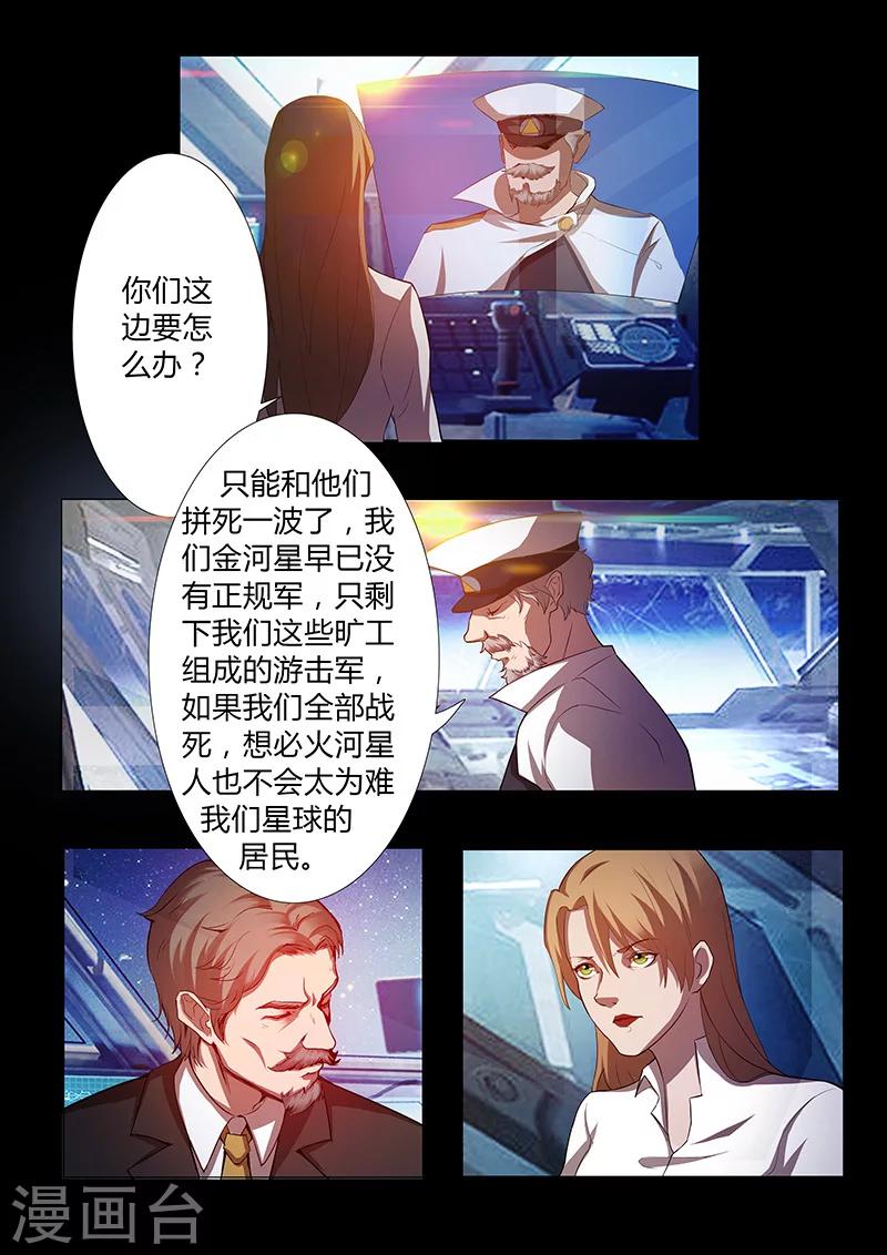 🍚星元孤儿 第55话 歼灭 第10页