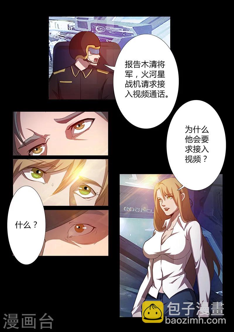 🍚星元孤儿 第55话 歼灭 第11页