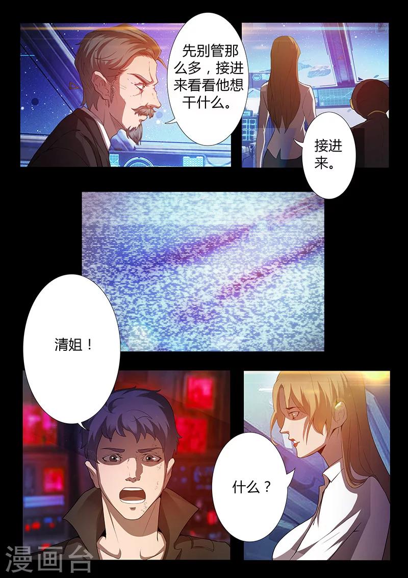 🍚星元孤儿 第55话 歼灭 第12页