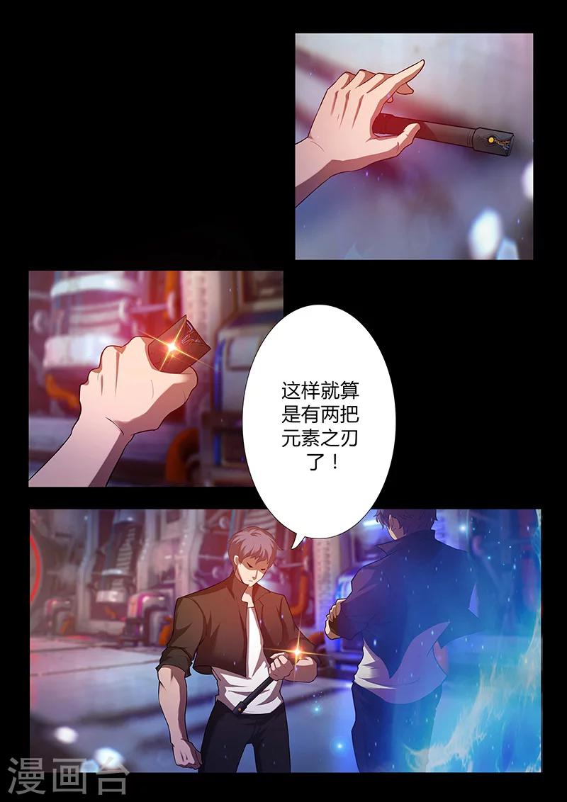 🍚星元孤儿 第55话 歼灭 第6页