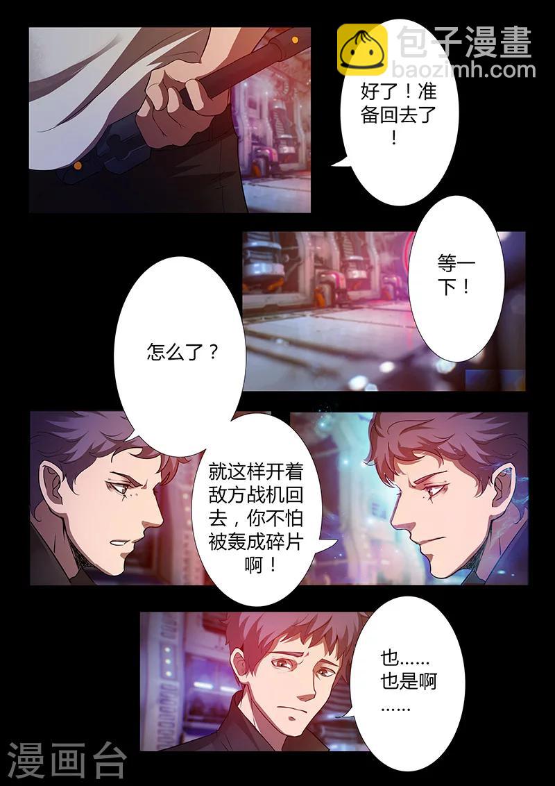 🍚星元孤儿 第55话 歼灭 第7页