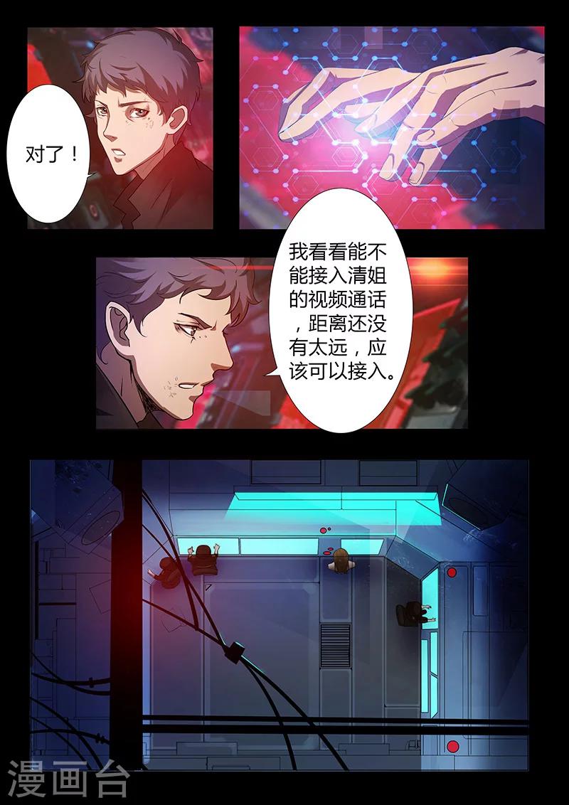 🍚星元孤儿 第55话 歼灭 第8页