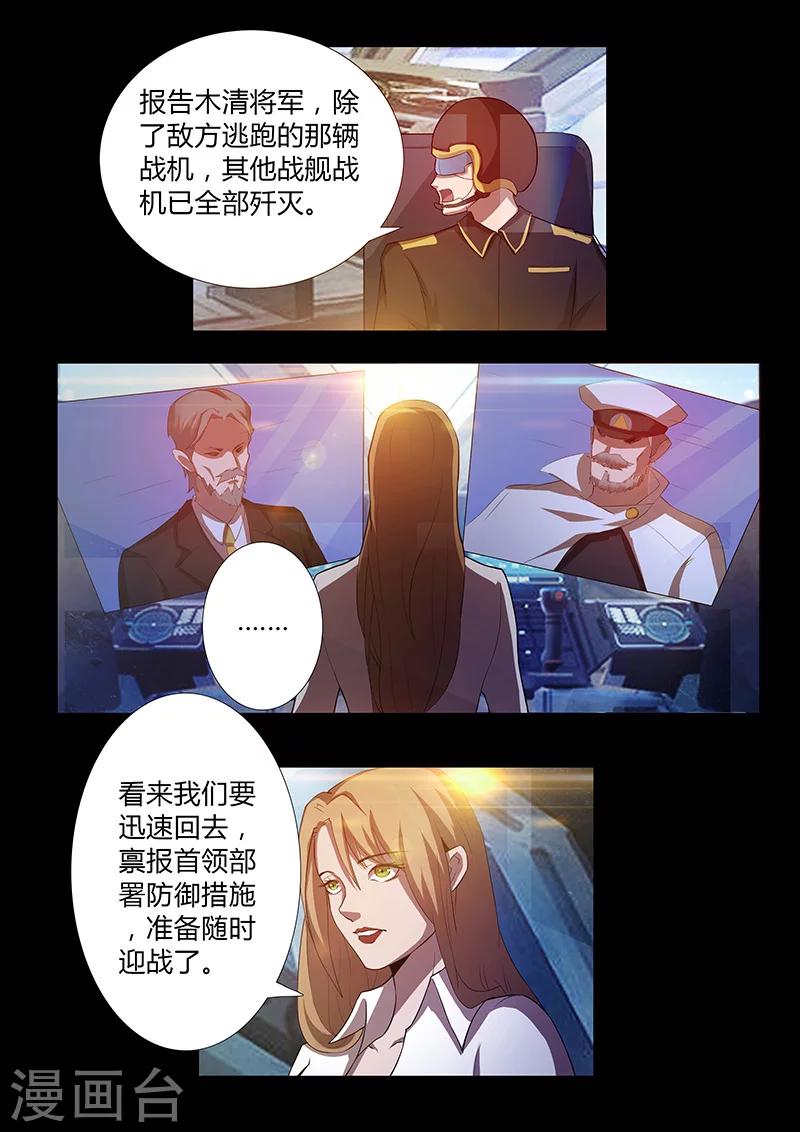 🍚星元孤儿 第55话 歼灭 第9页