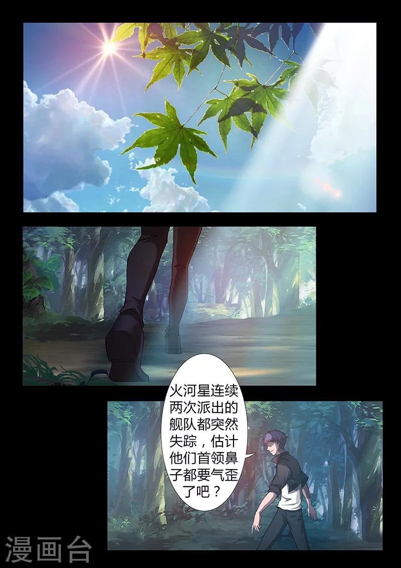 🍚星元孤儿 第57话 噬能菌 第1页