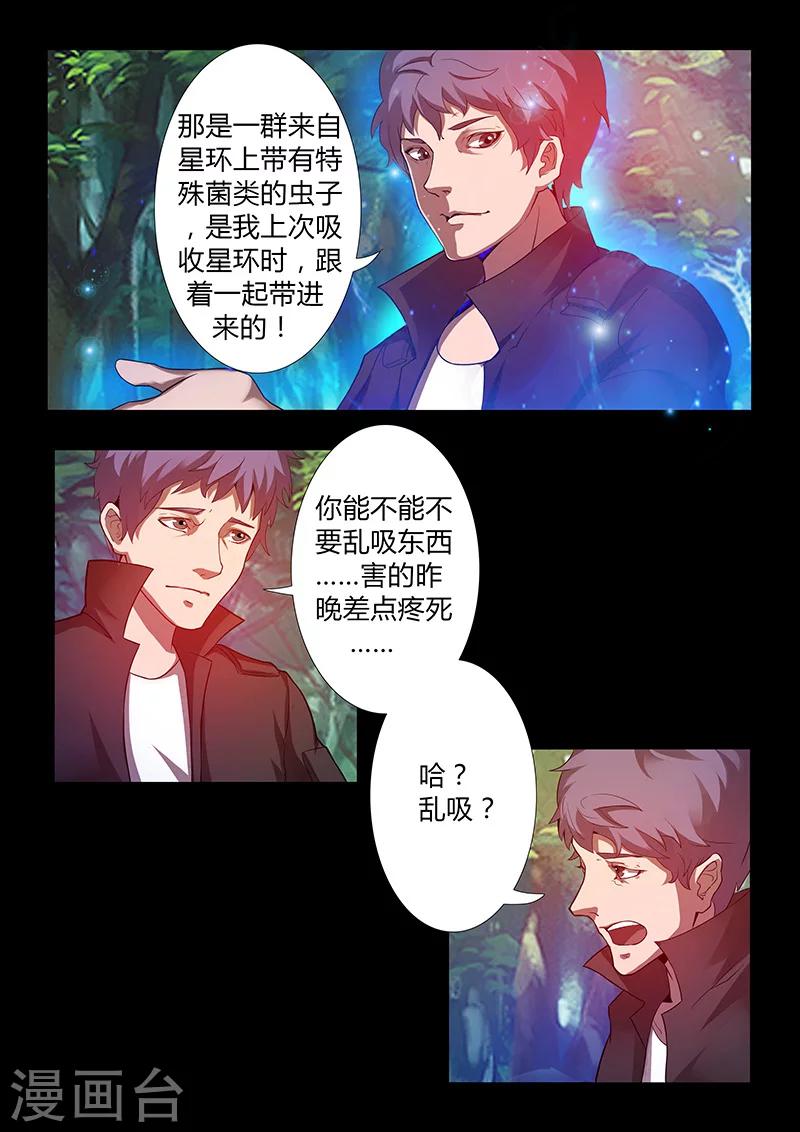 🍚星元孤儿 第57话 噬能菌 第10页