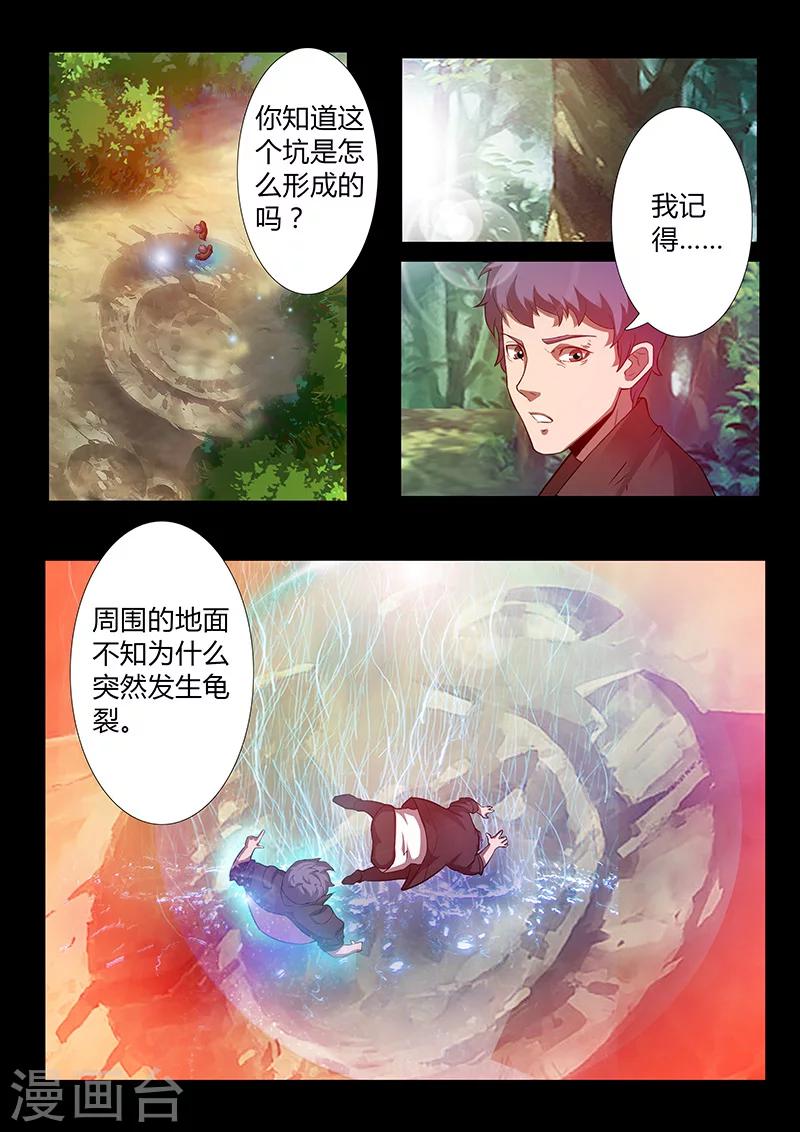 🍚星元孤儿 第57话 噬能菌 第11页
