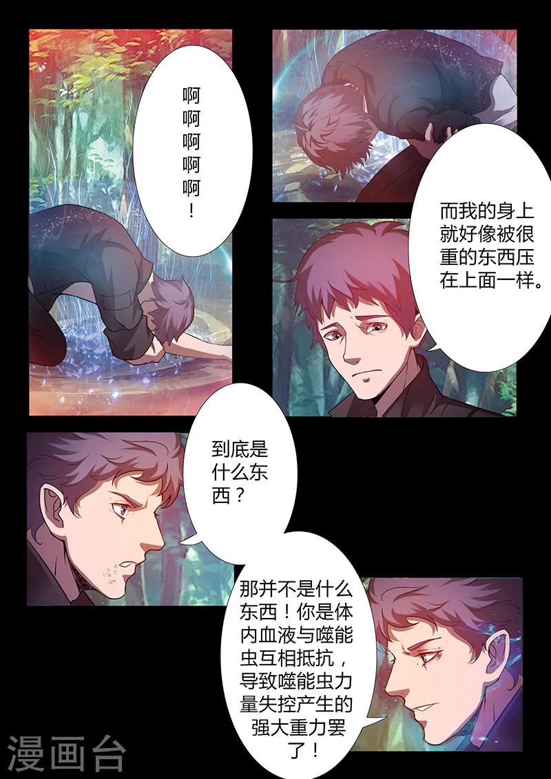 🍚星元孤儿 第57话 噬能菌 第12页