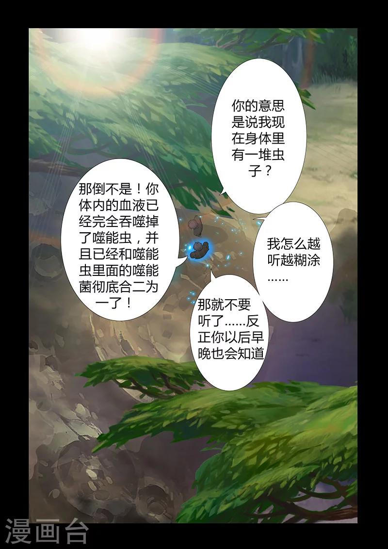 🍚星元孤儿 第57话 噬能菌 第13页