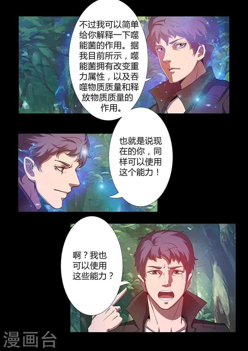 🍚星元孤儿 第57话 噬能菌 第14页