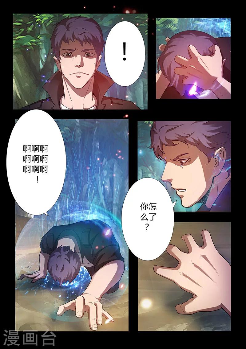 🍚星元孤儿 第57话 噬能菌 第3页