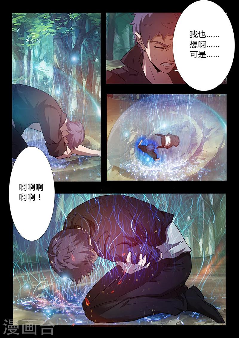 🍚星元孤儿 第57话 噬能菌 第5页