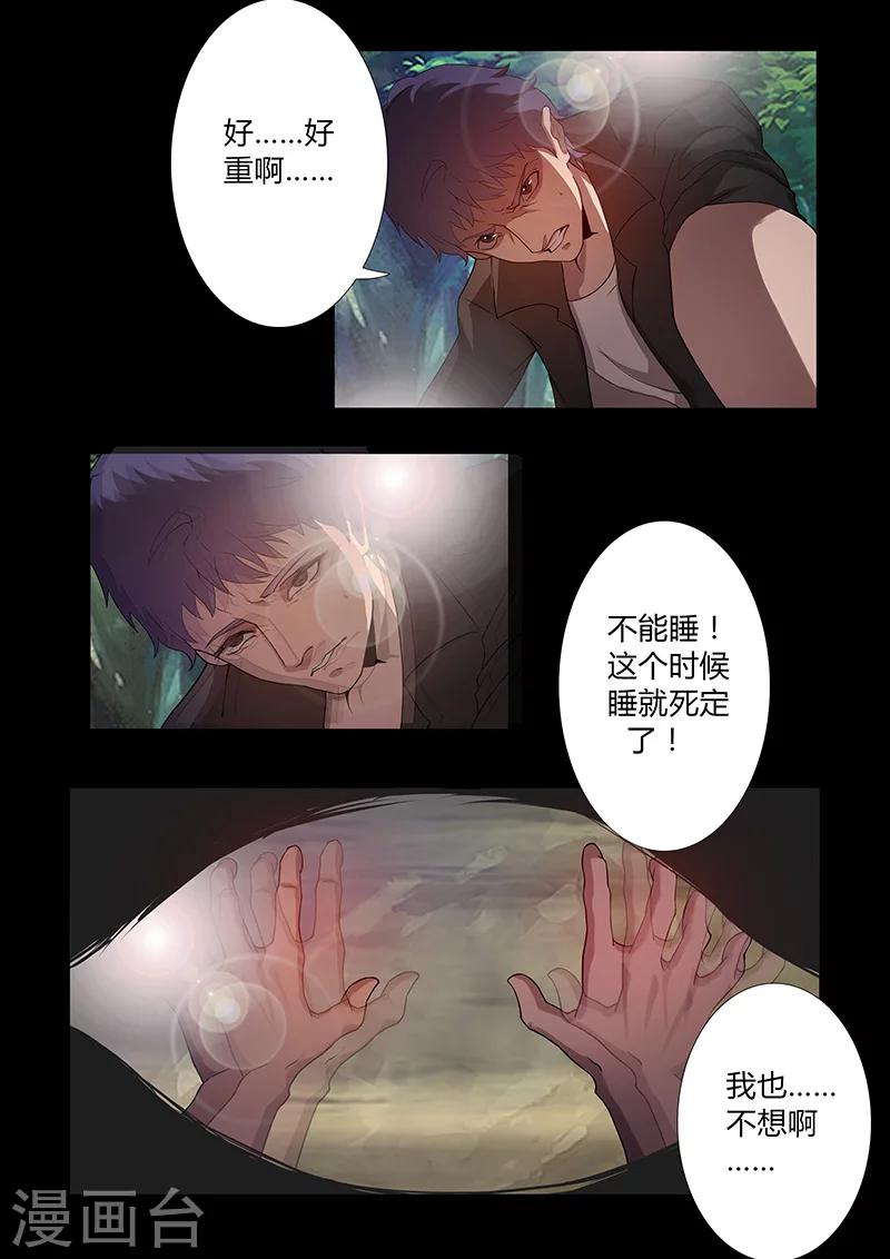 🍚星元孤儿 第57话 噬能菌 第6页