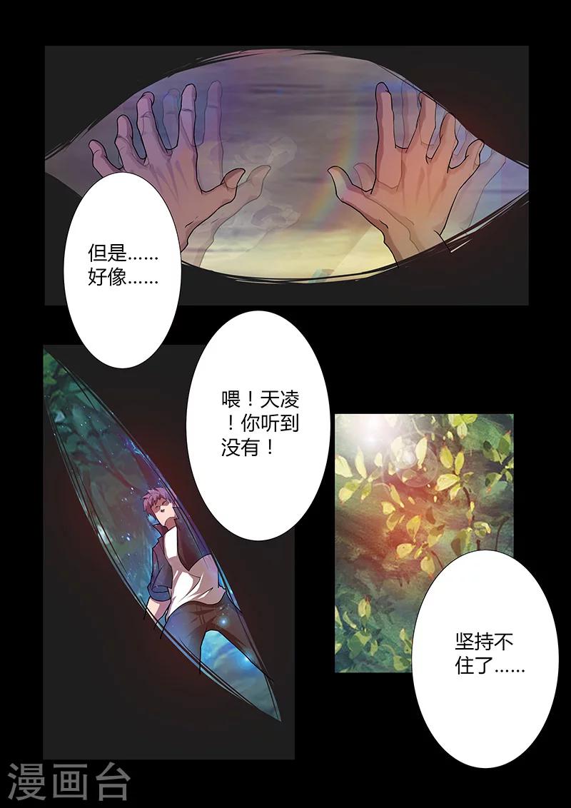 🍚星元孤儿 第57话 噬能菌 第7页