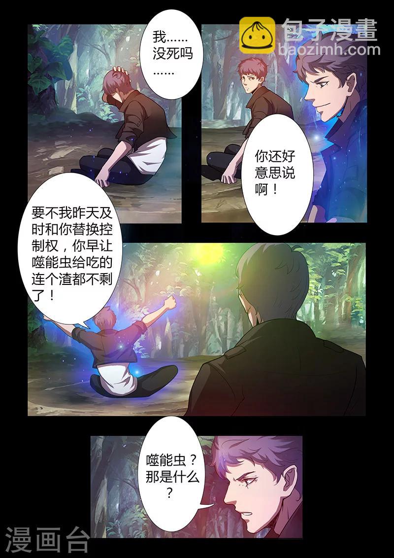 🍚星元孤儿 第57话 噬能菌 第9页