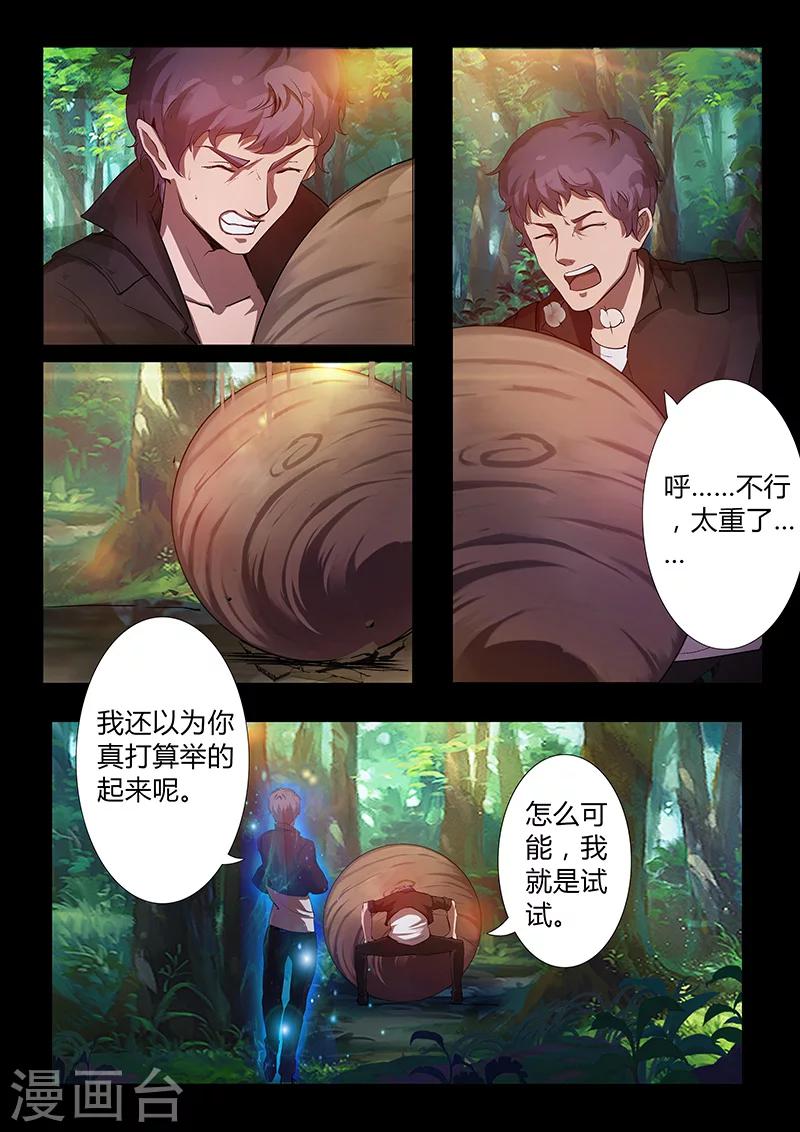 🍚星元孤儿 第59话 重力 第1页