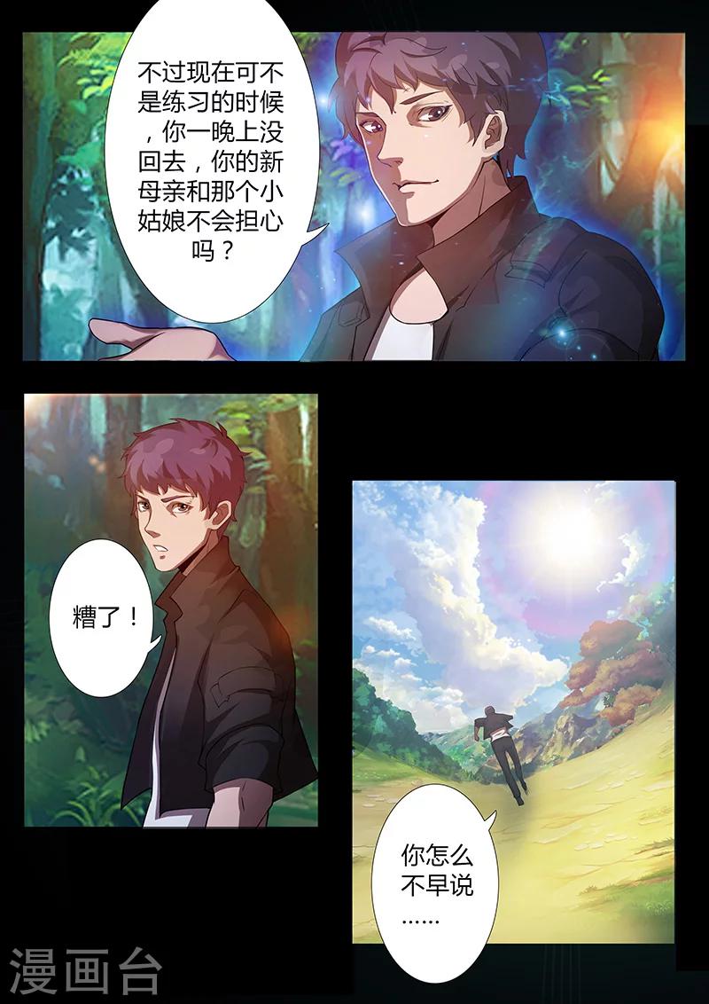 🍚星元孤儿 第59话 重力 第13页