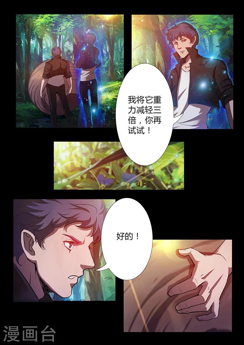 🍚星元孤儿 第59话 重力 第2页