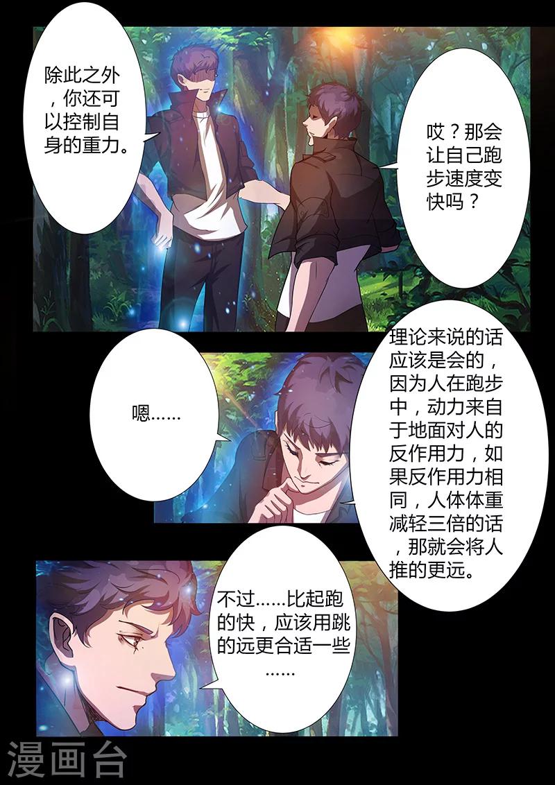 🍚星元孤儿 第59话 重力 第7页