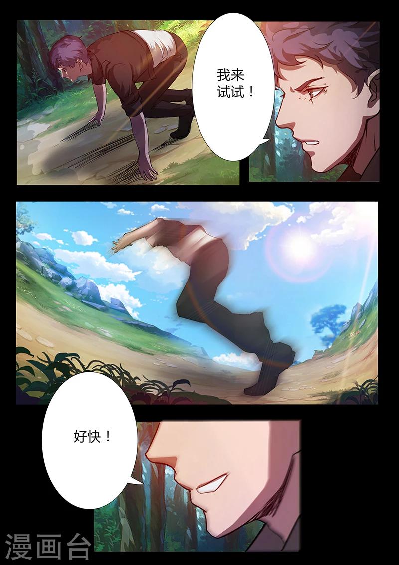 🍚星元孤儿 第59话 重力 第9页