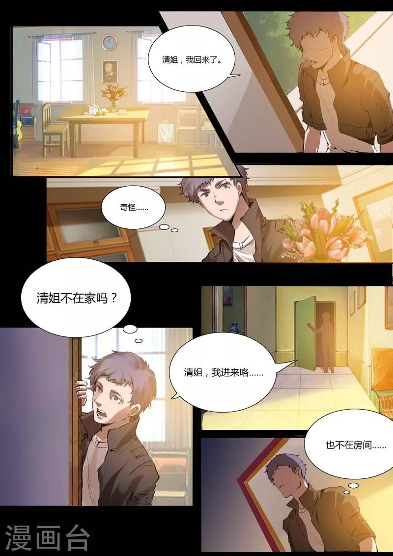 🍚星元孤儿 第7话 第1页