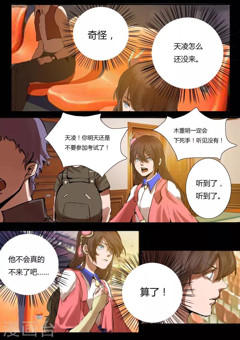 🍚星元孤儿 第7话 第10页