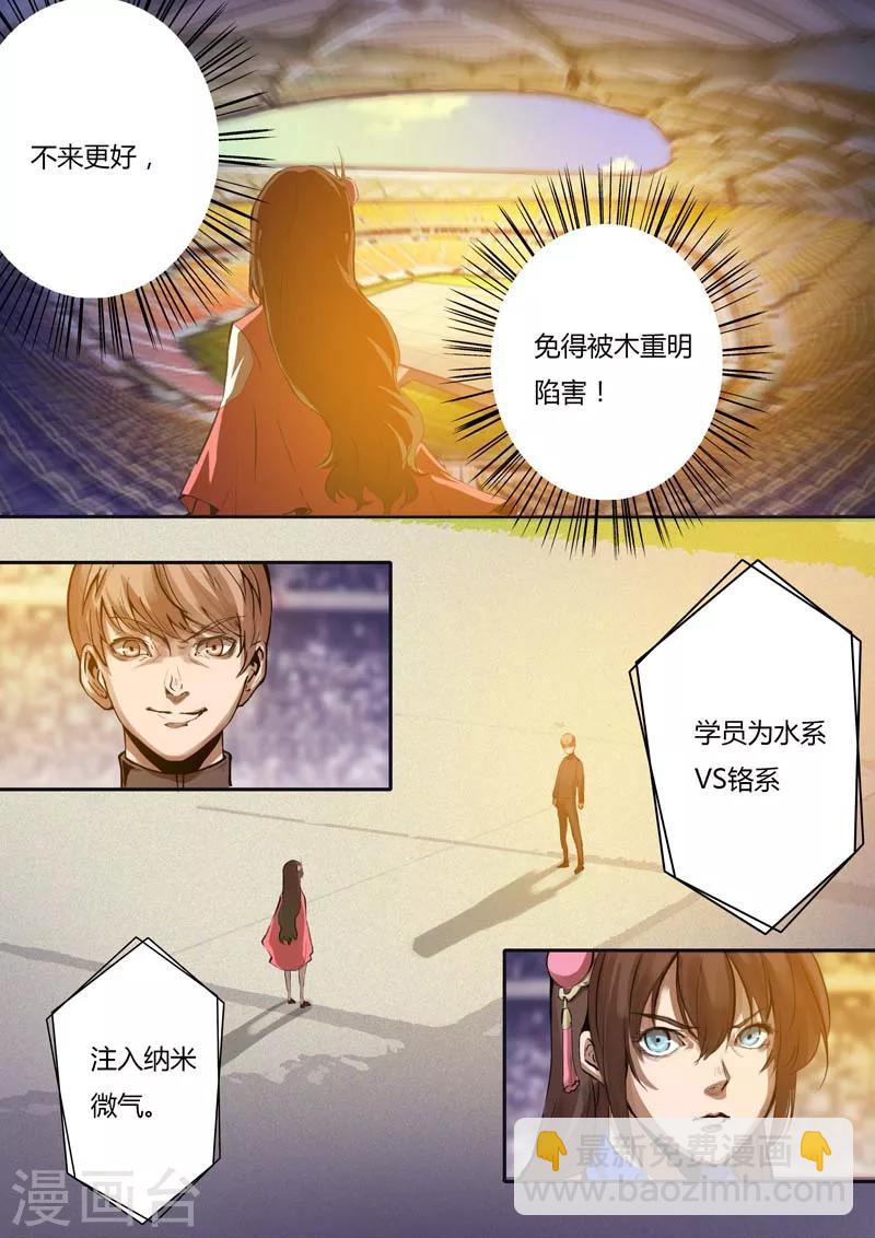 🍚星元孤儿 第7话 第11页