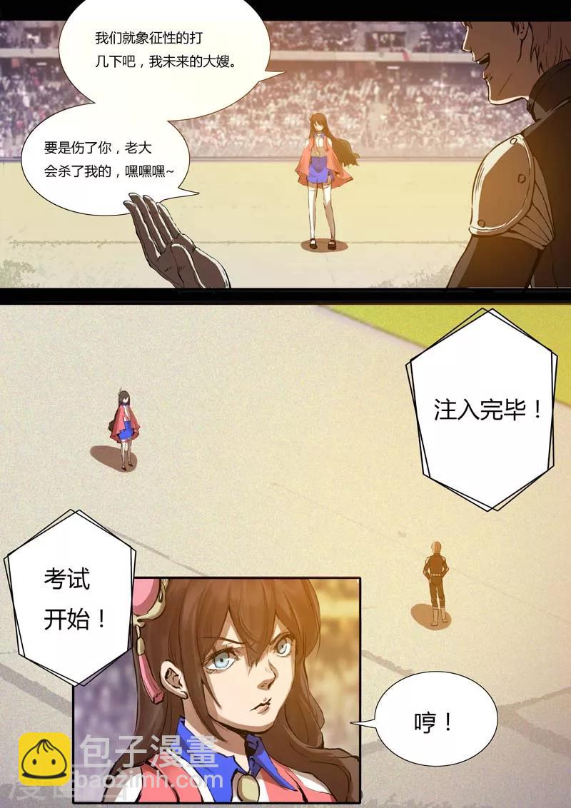 🍚星元孤儿 第7话 第12页
